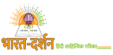 Bharat-Darshan Magazine NZ Logo भारत-दर्शन पत्रिका का लोगो