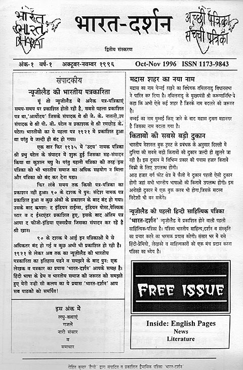 Bharat-Darshan 1996 Bharat-Darshan 1996