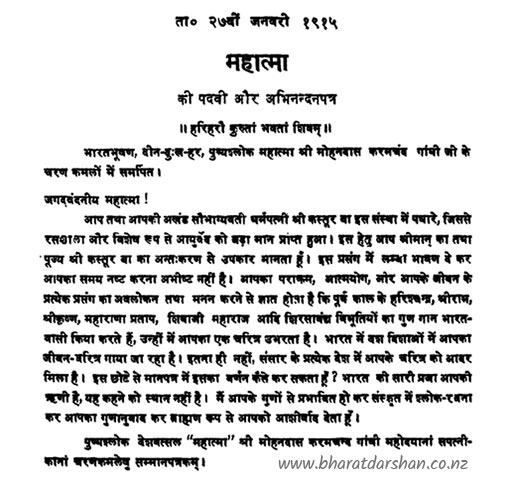 1915 में गाँधी जी को औपचारिक रूप से महात्मा की उपाधि दी गई थी 1915 में गाँधी जी को औपचारिक रूप से महात्मा की उपाधि दी गई थी